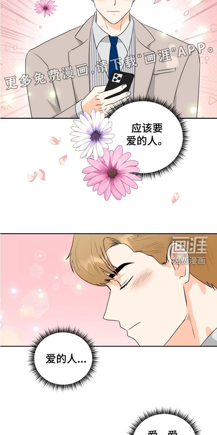 第61章：【第二季】我无法爱上你