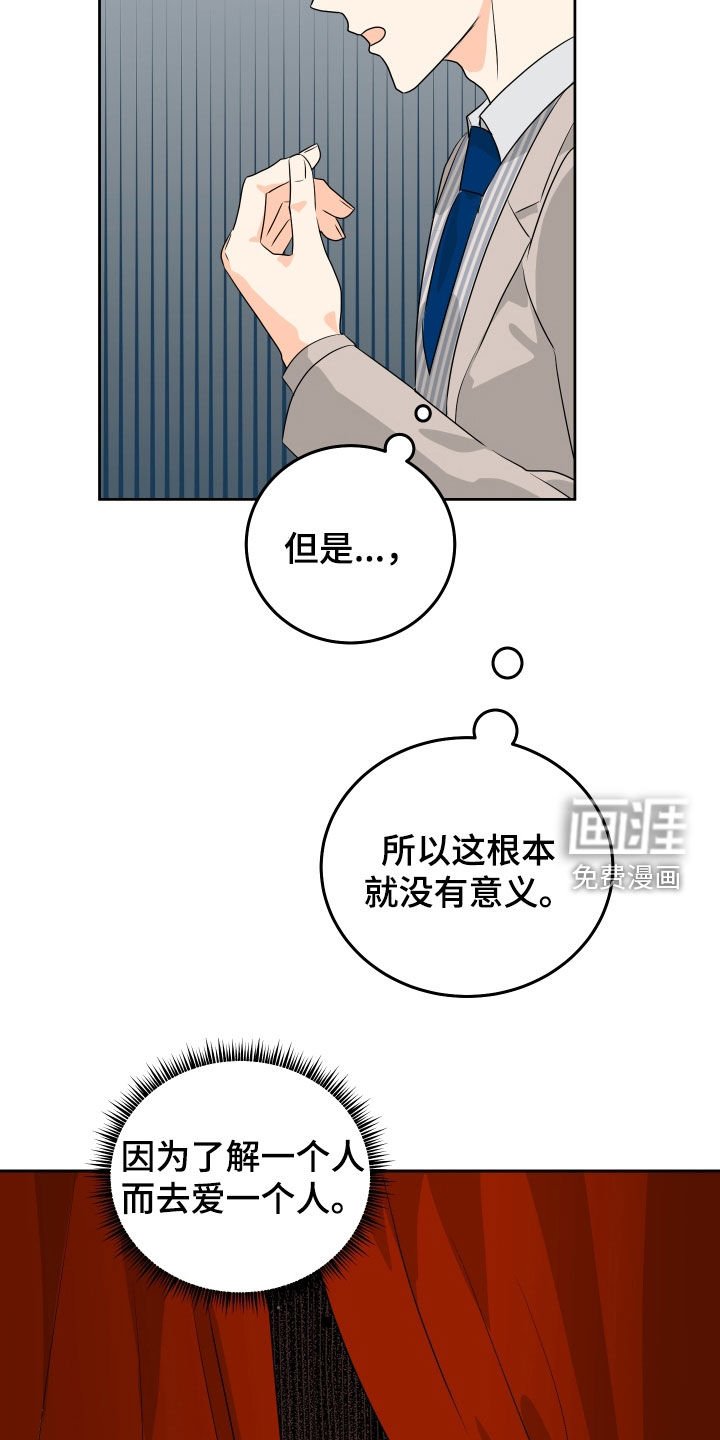 第61章：【第二季】我无法爱上你