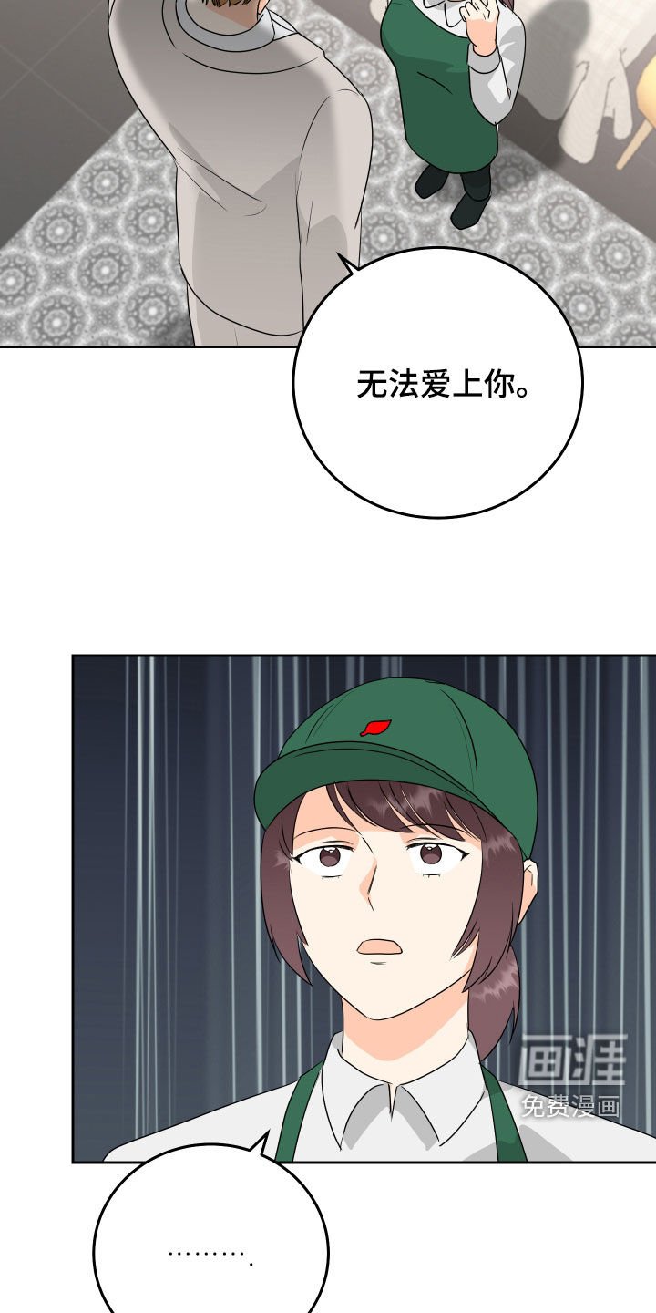 第61章：【第二季】我无法爱上你