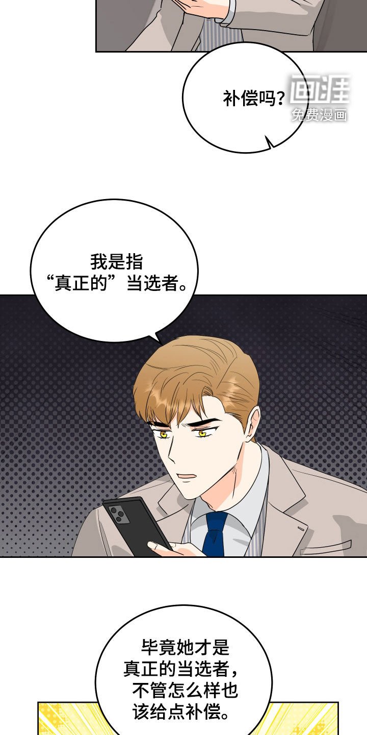 第62章：【第二季】补偿