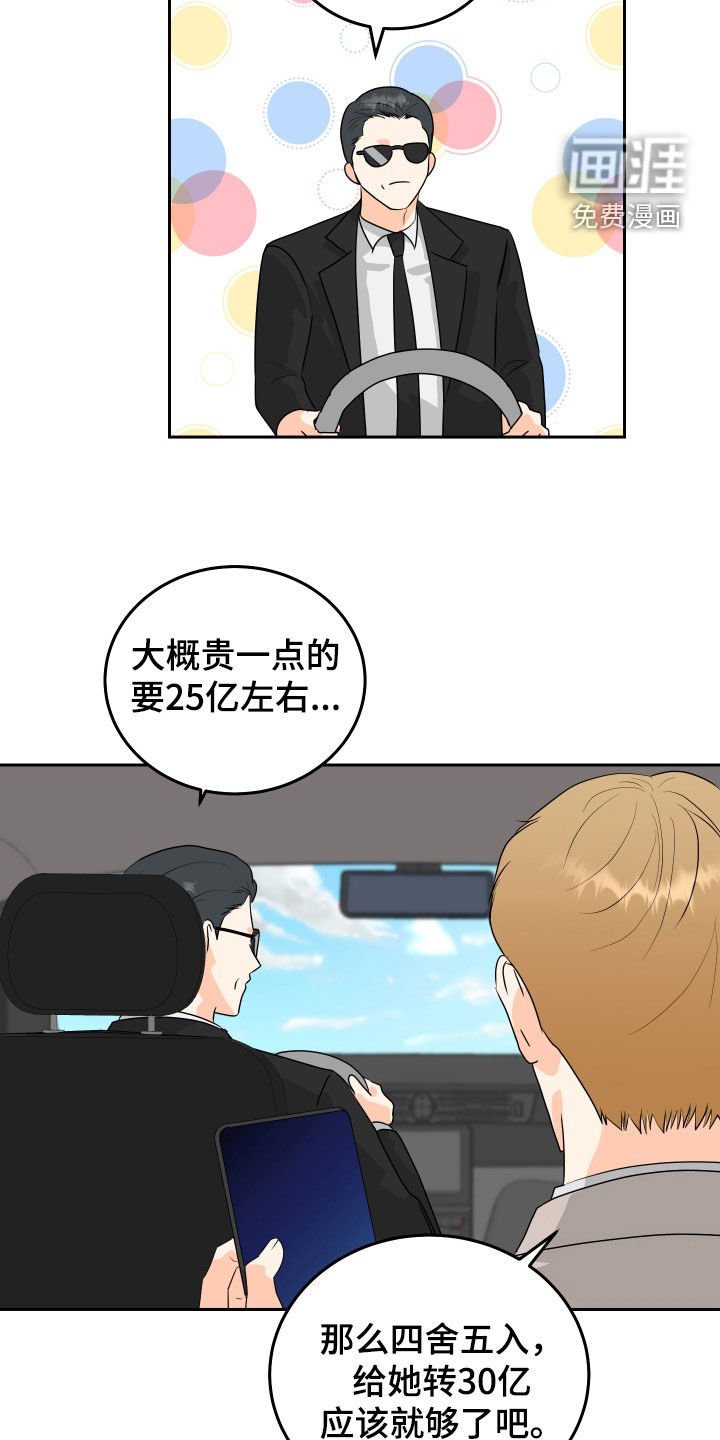 第62章：【第二季】补偿