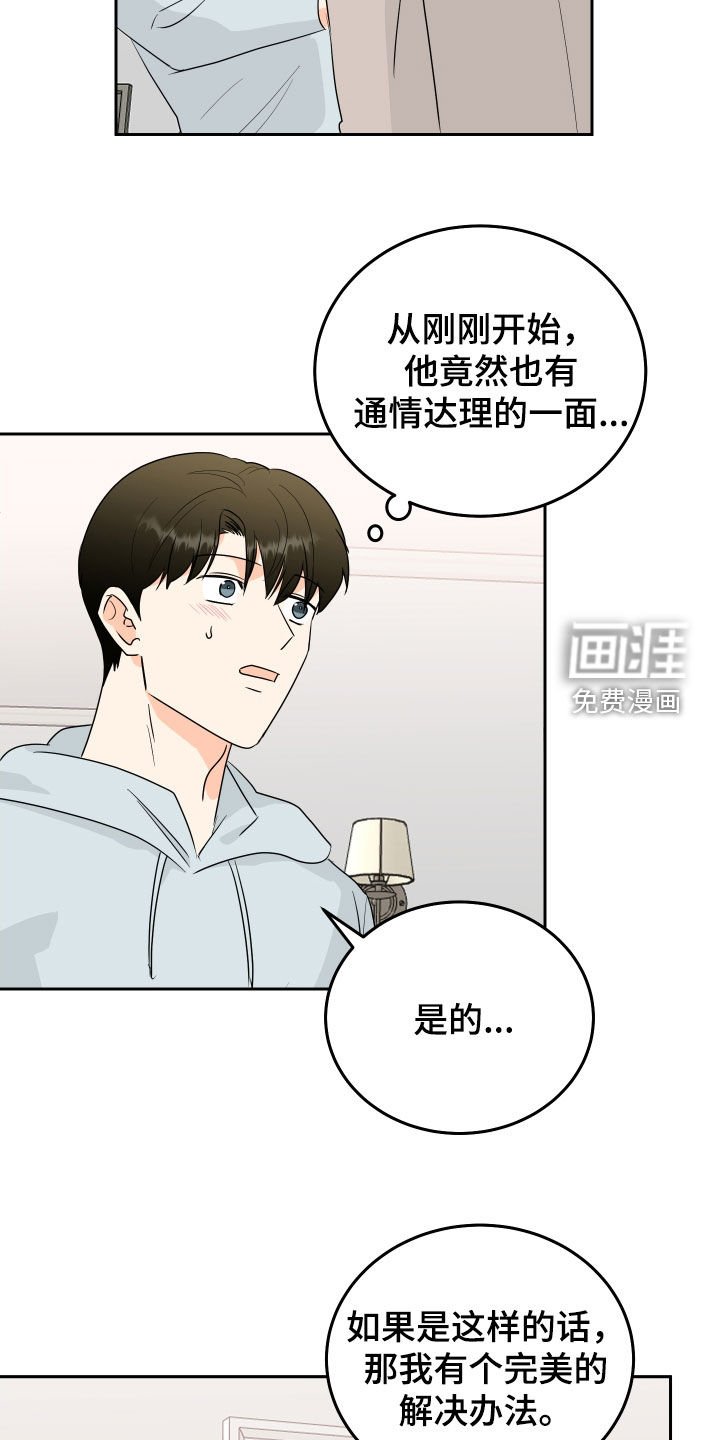 第65章：【第二季】解决办法