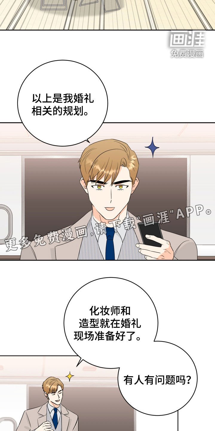 第66章：【第二季】结婚典礼