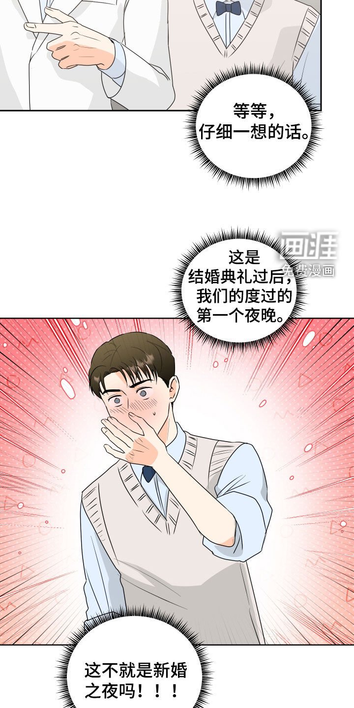 第67章：【第二季】新婚之夜