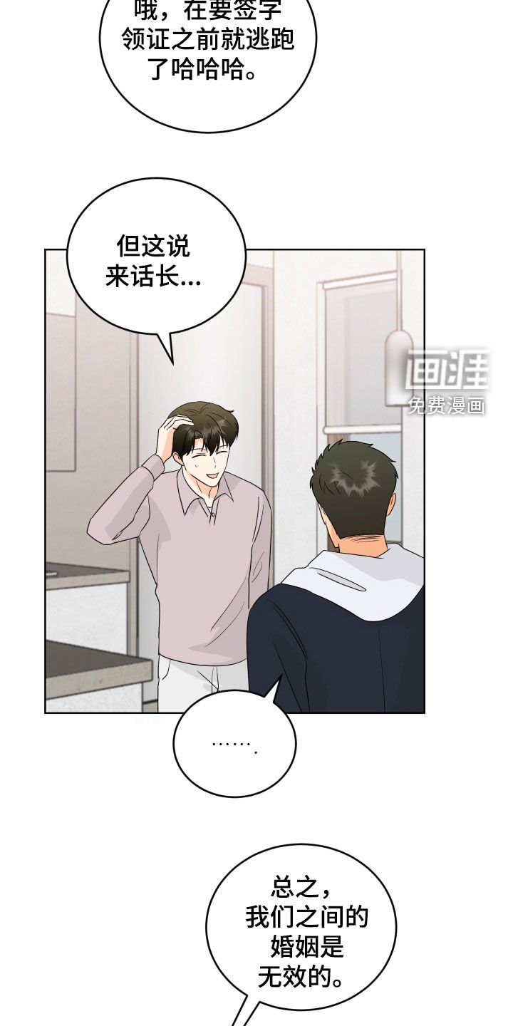 第68章：【第二季】无效婚姻