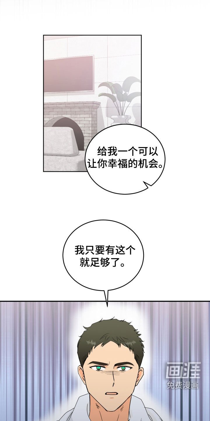 第69章：【第二季】给我个机会