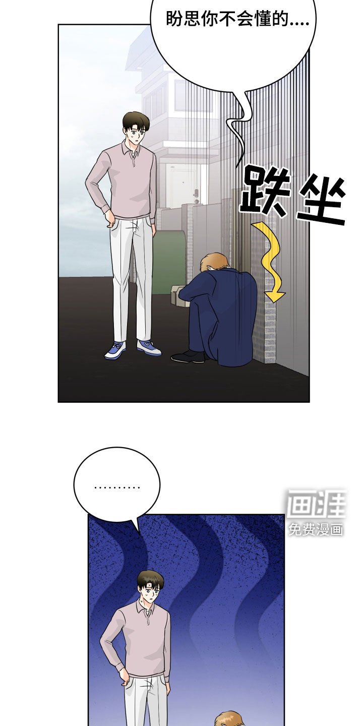 第70章：【第二季】你不会懂