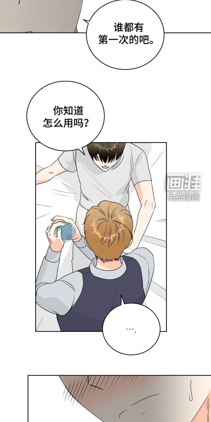 第71章：【第二季】慢一点