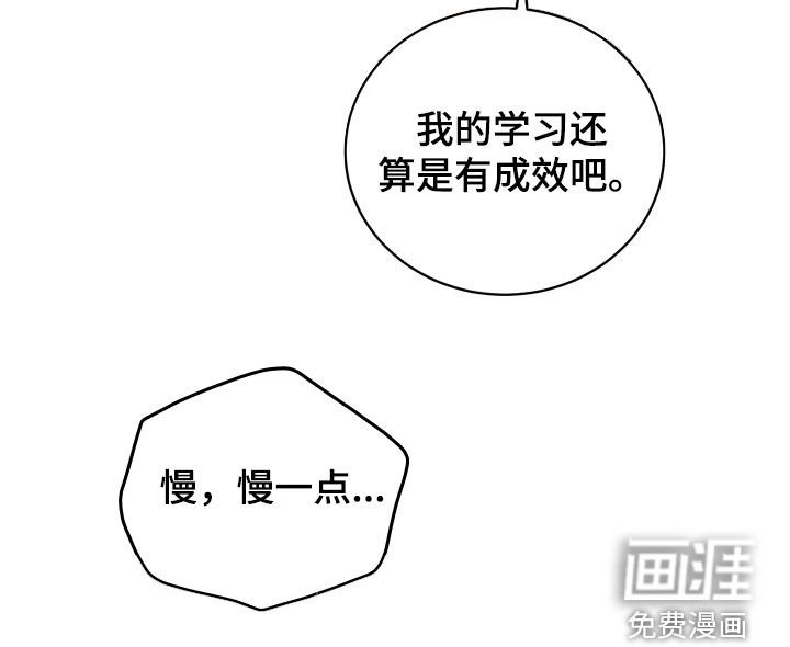 第71章：【第二季】慢一点