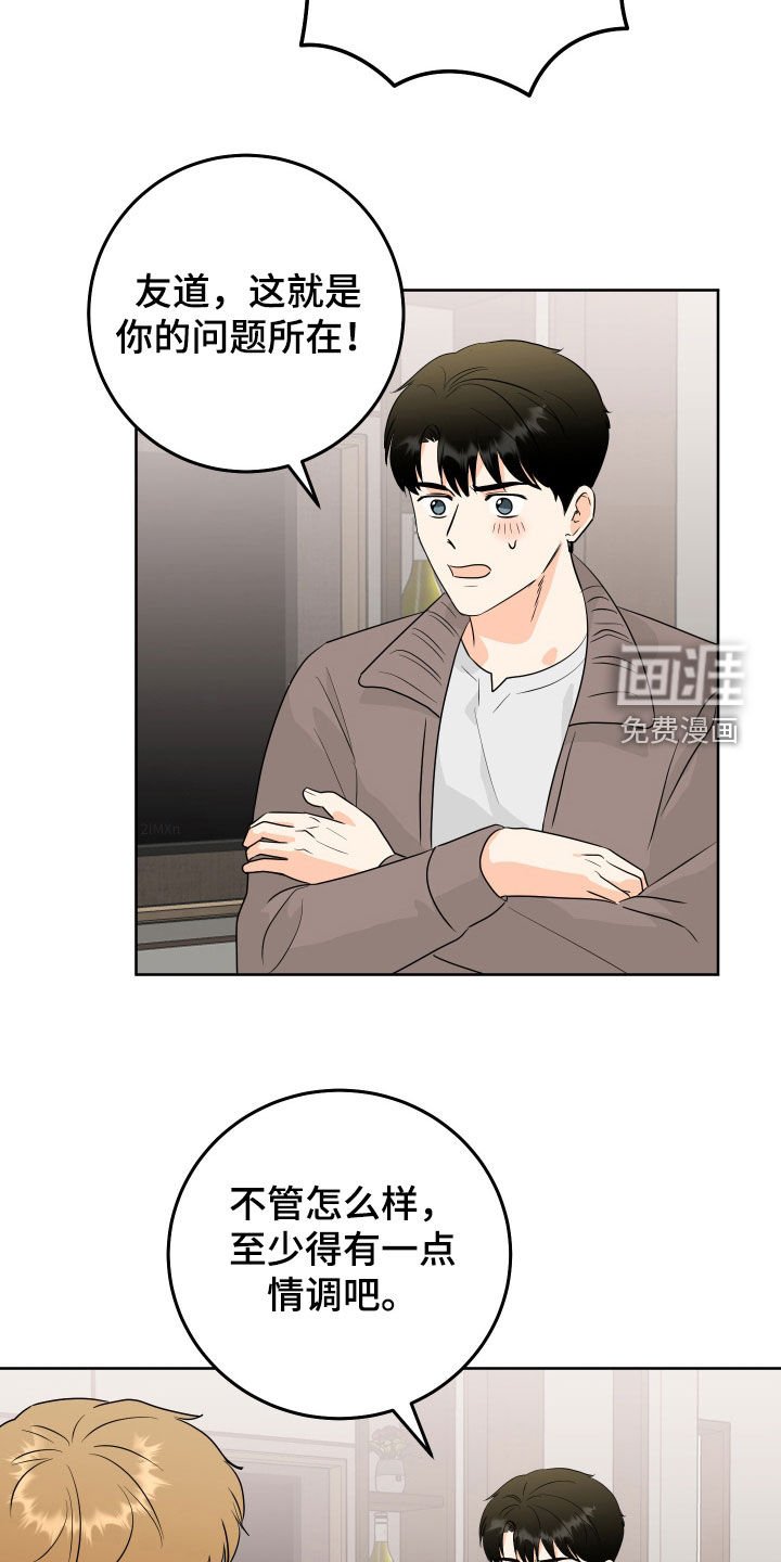 第72章：【第二季】没有情调