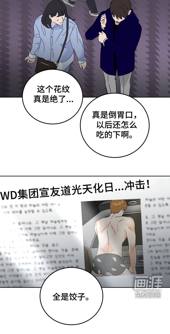 第73章：【第二季】偷拍
