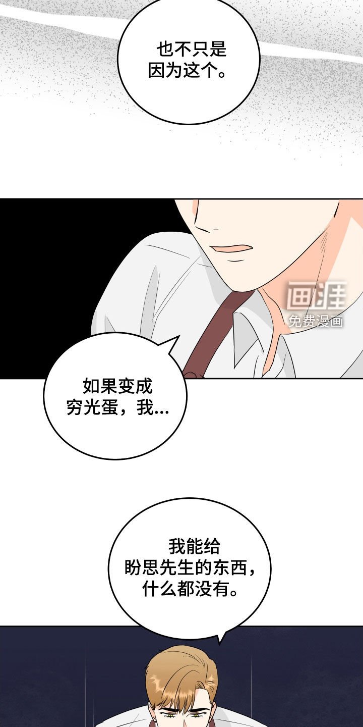 第74章：【第二季】垂头丧气