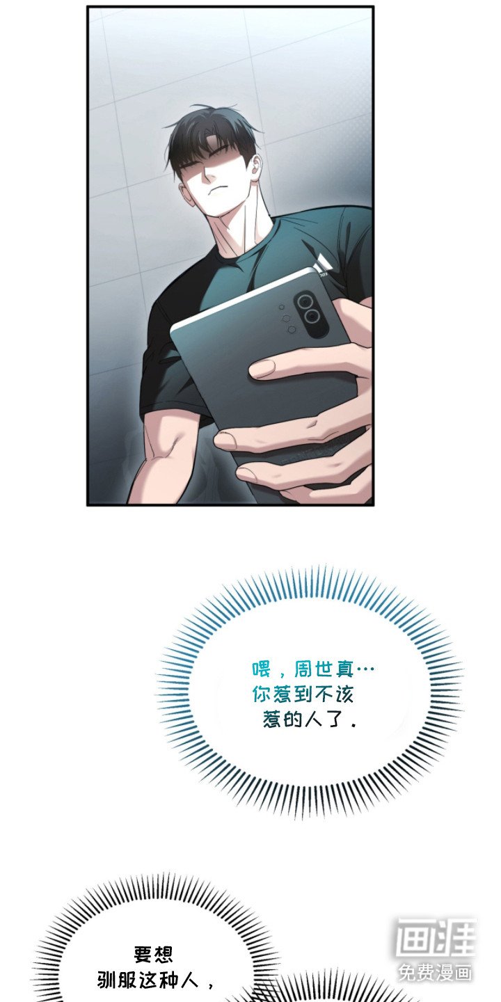 第24章：刺头