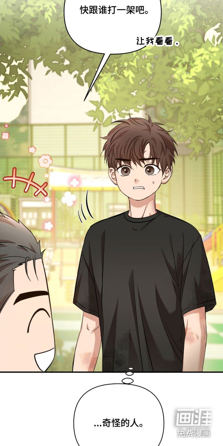 第26章：奇怪大叔