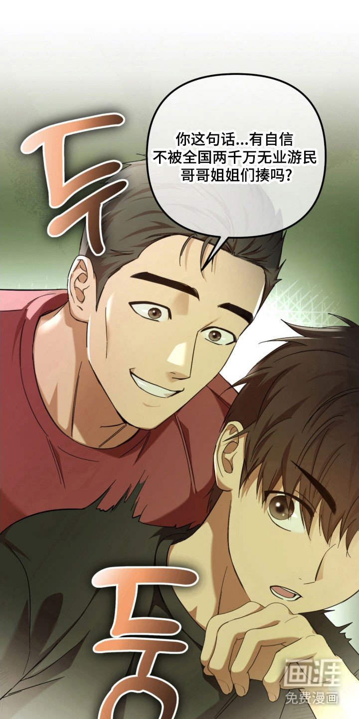 第26章：奇怪大叔