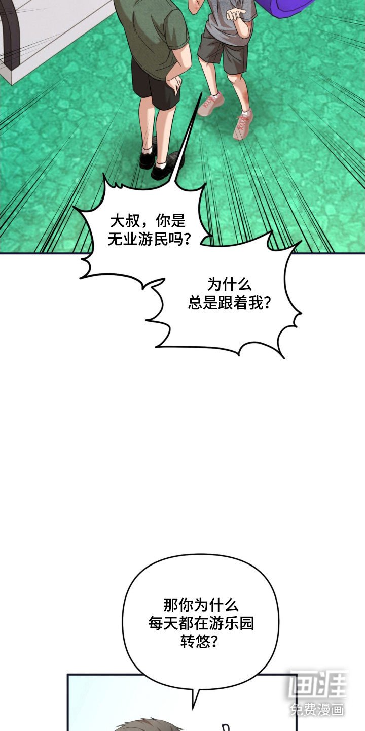 第26章：奇怪大叔