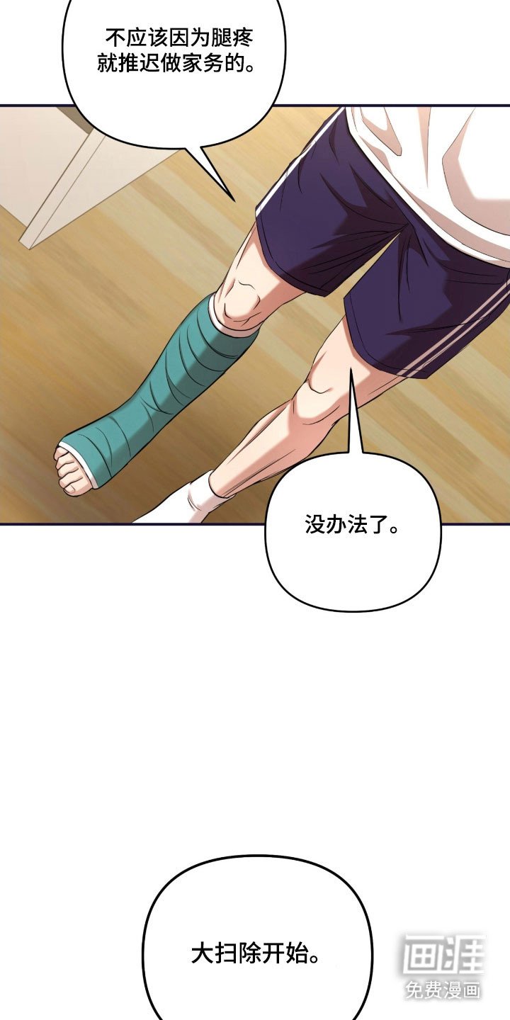 第32章：大扫除开始