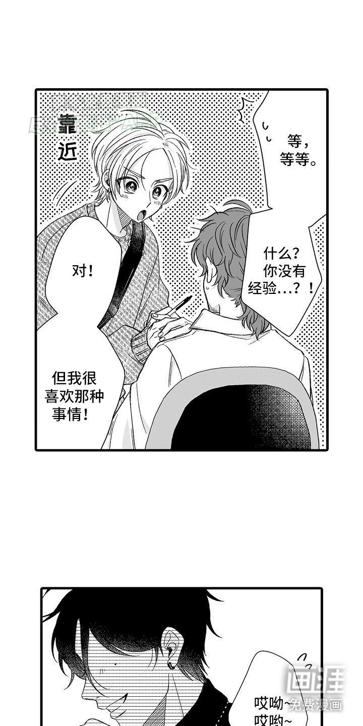 第2章：他的教导