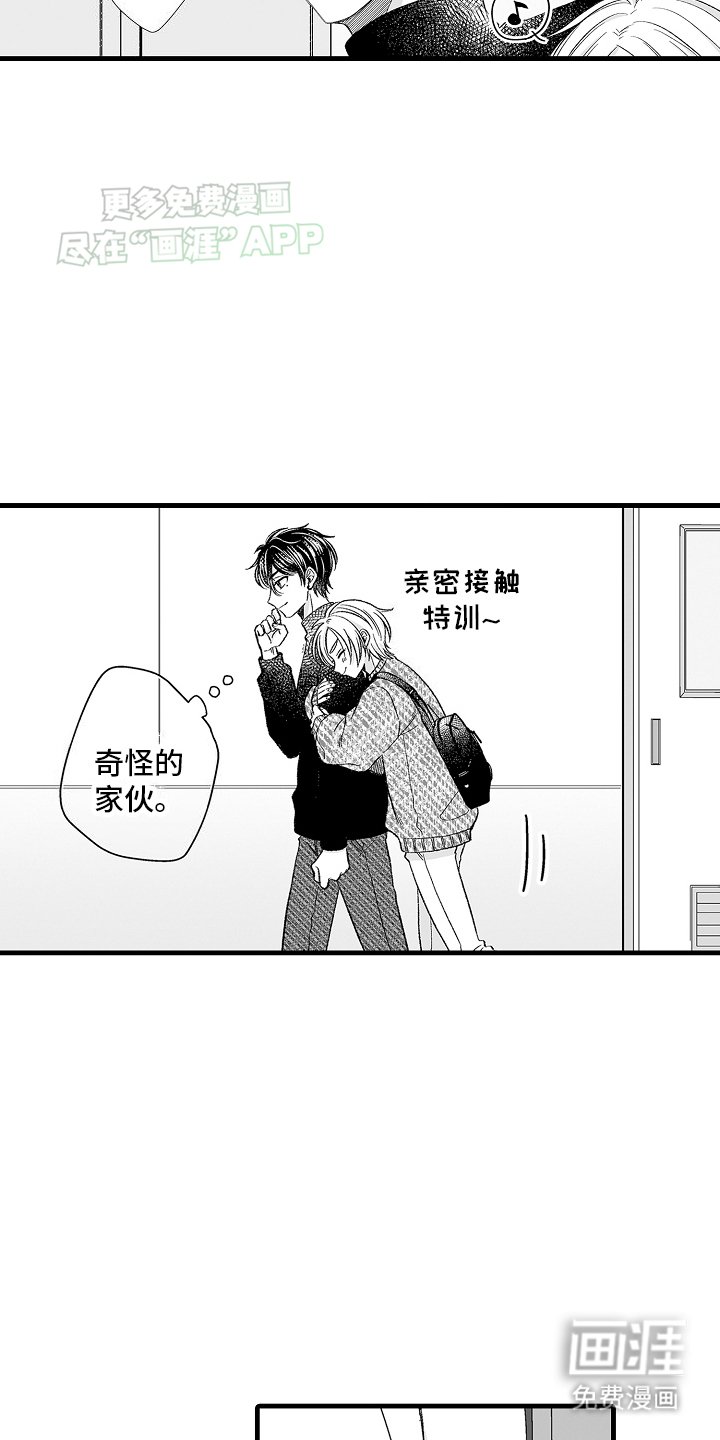 第2章：他的教导