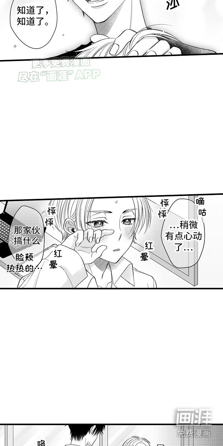 第8章：不一样的小猫