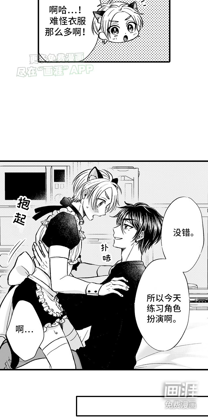 第8章：不一样的小猫