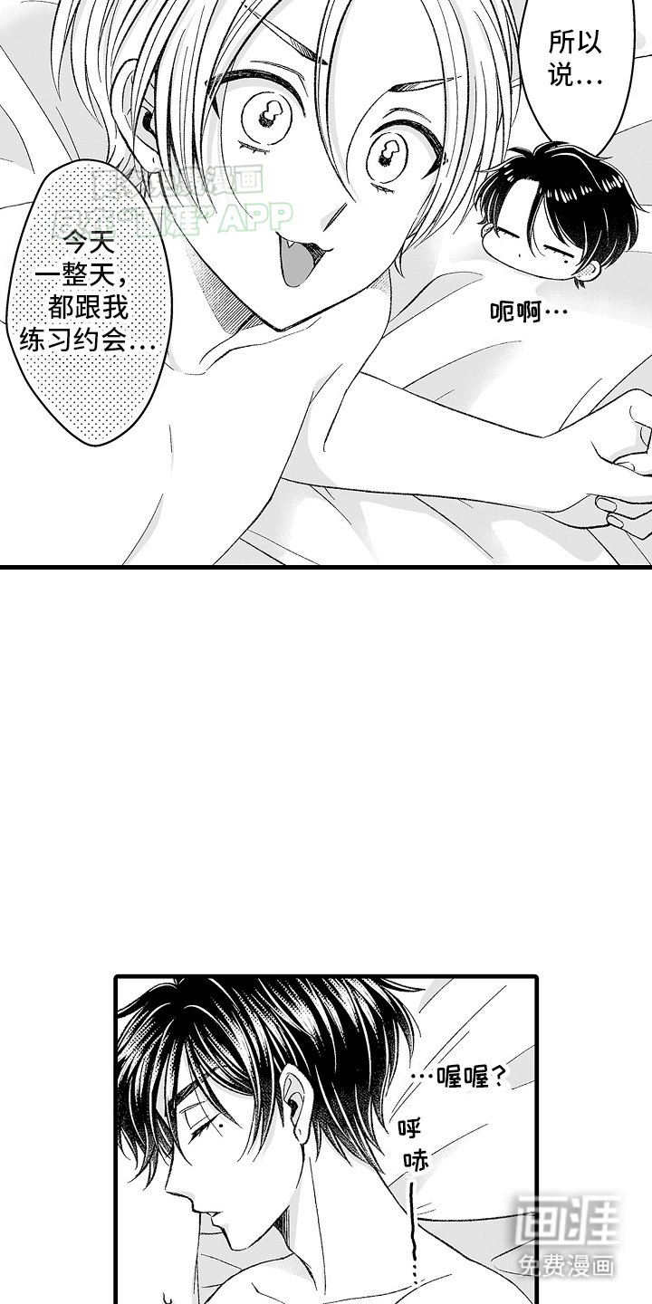 第9章：练习约会