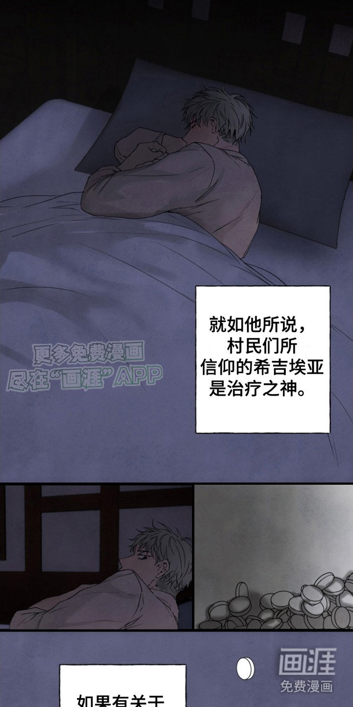 第10章：偷听