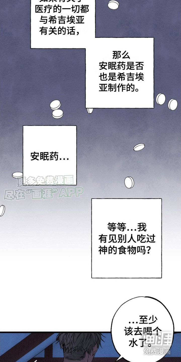 第10章：偷听