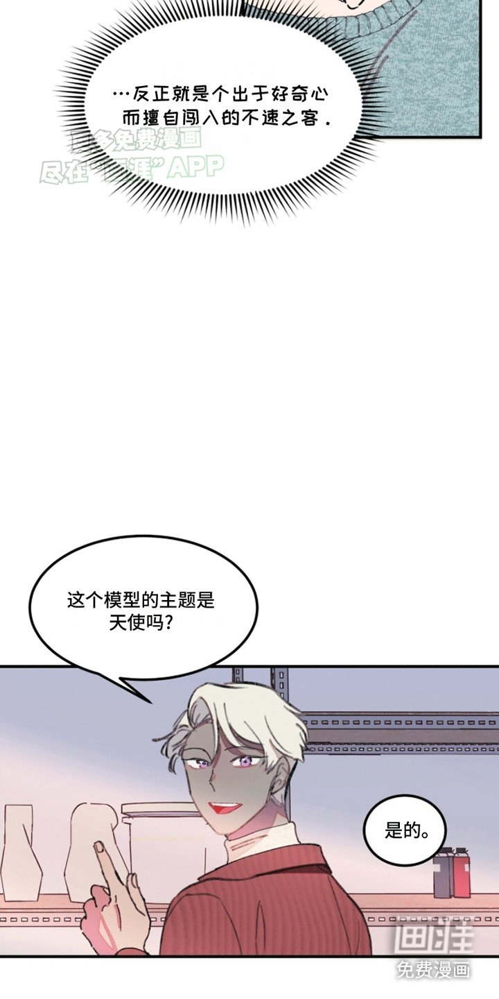 第2章：闯入者