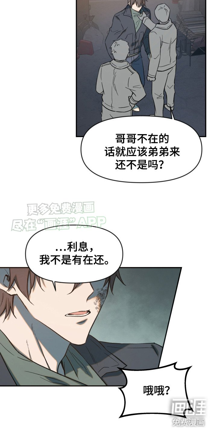 第1章：债务