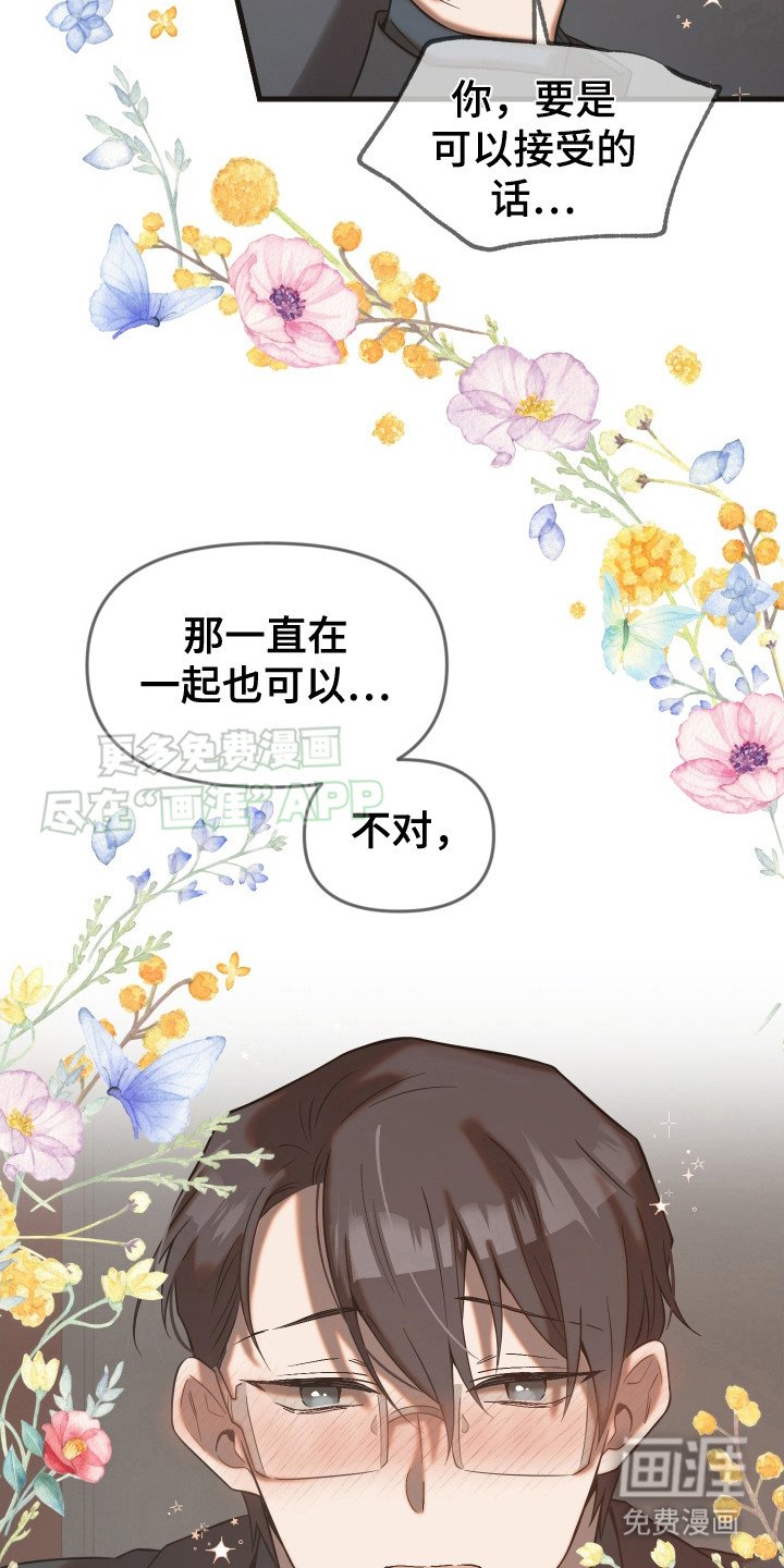 第13章：爱人滤镜（完结）