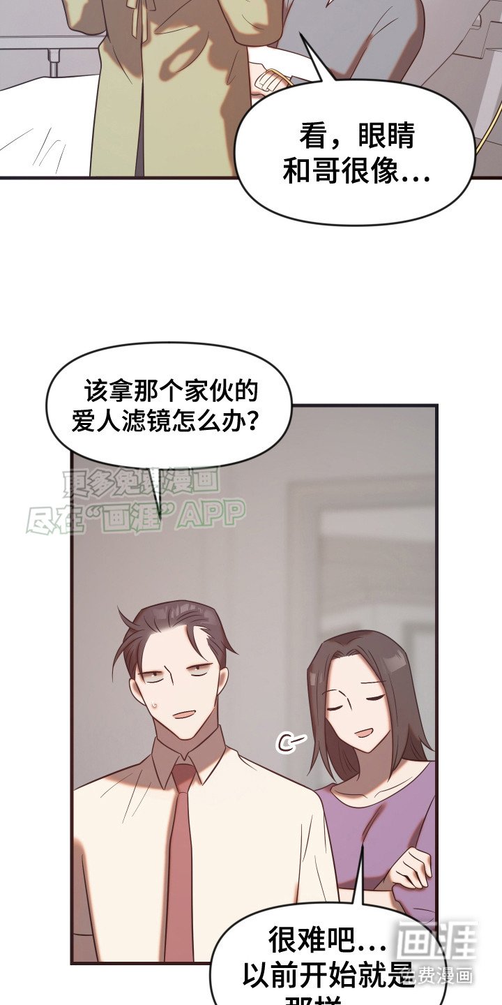 第13章：爱人滤镜（完结）