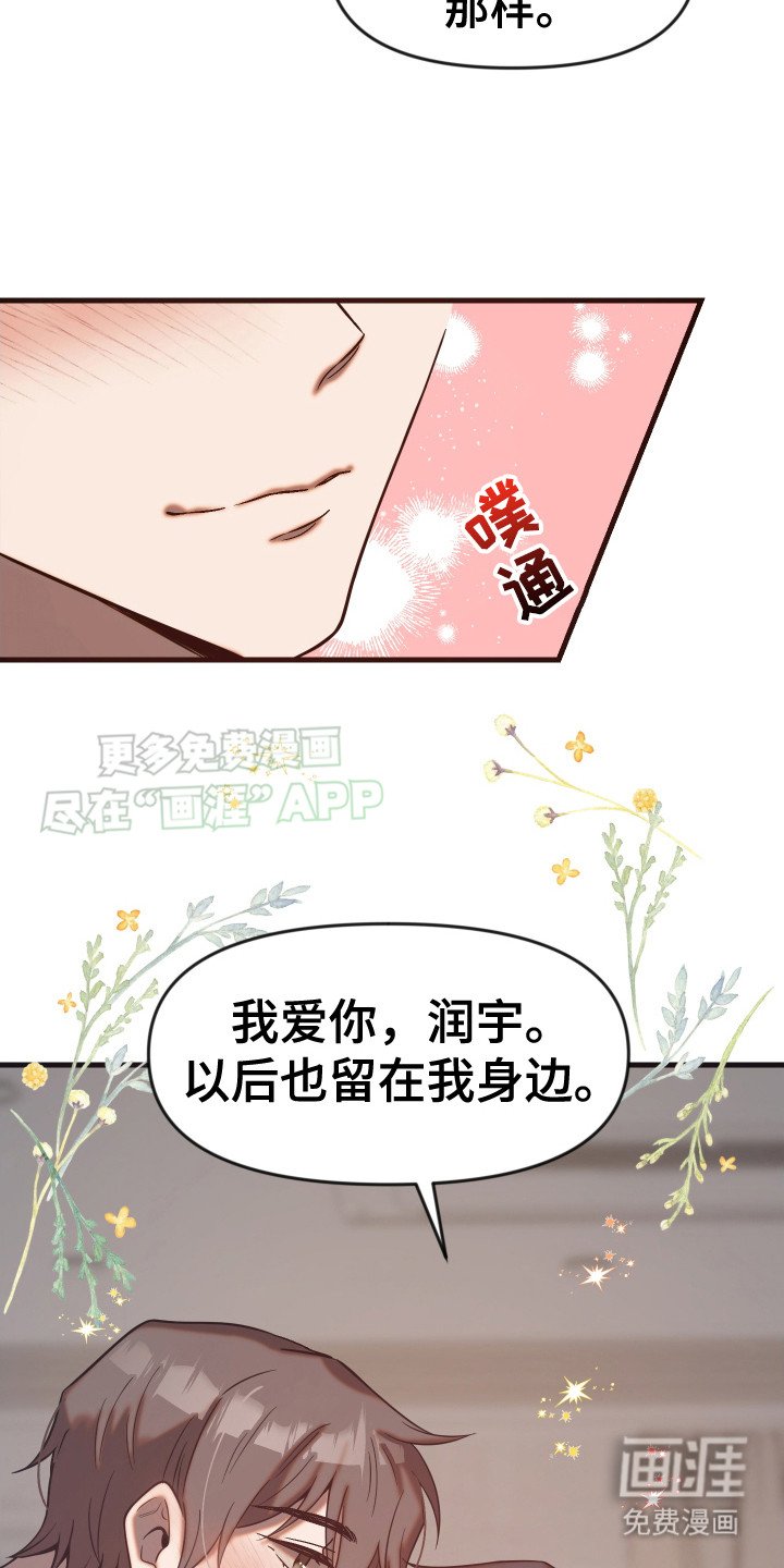 第13章：爱人滤镜（完结）