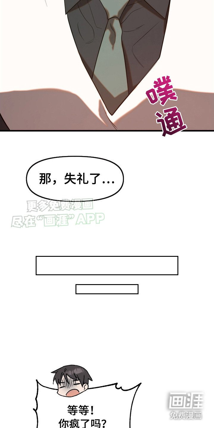 第6章：失礼了