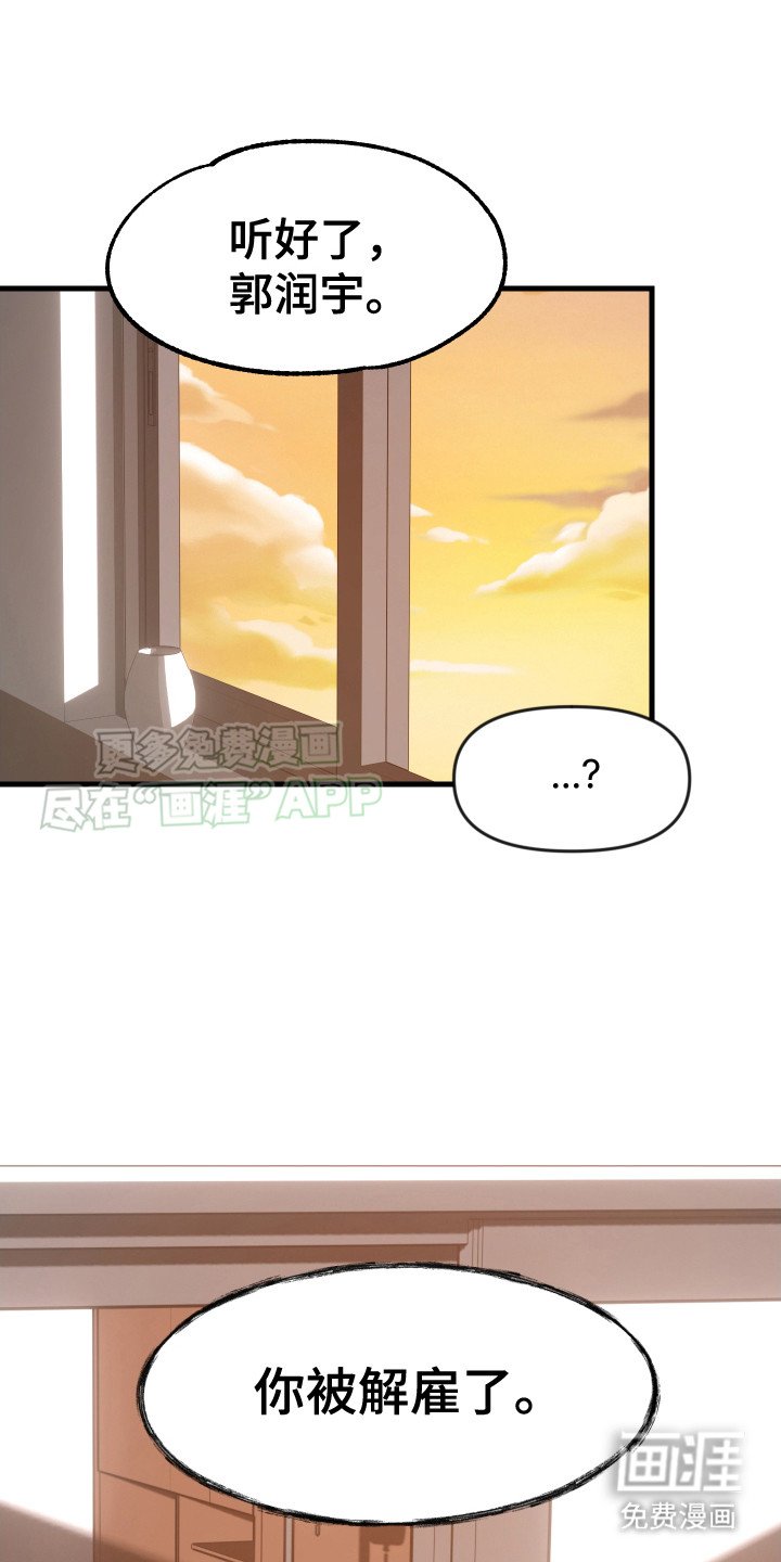 第9章：解雇