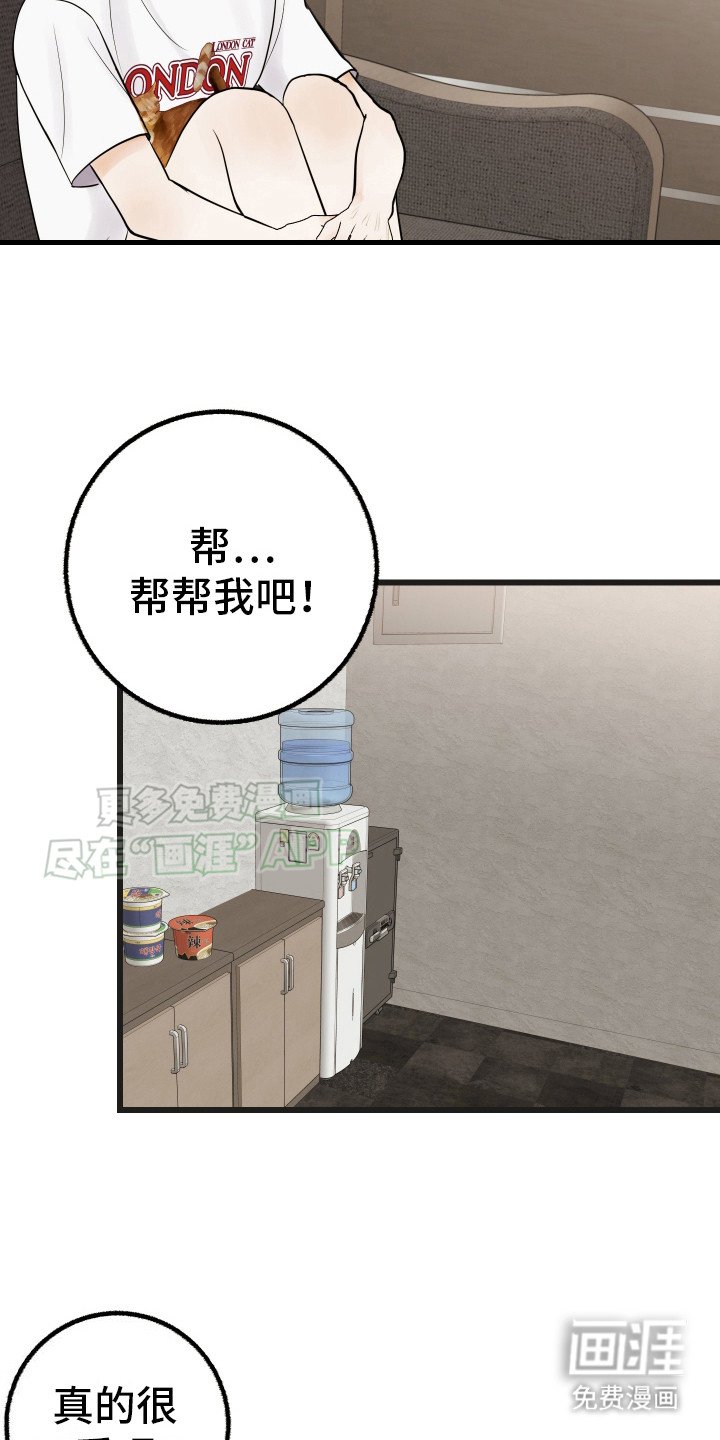 第4章：帮帮我