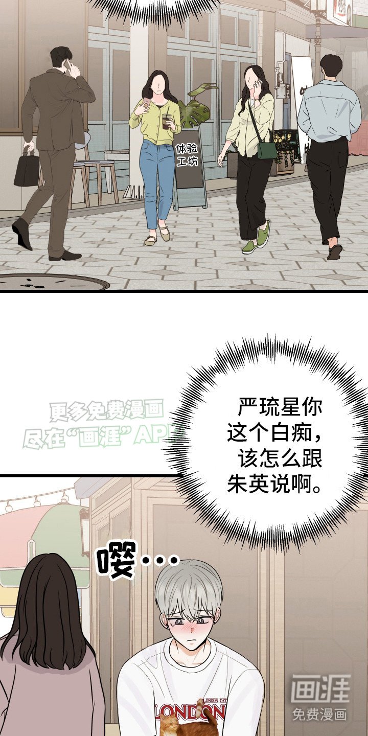 第5章：被甩了