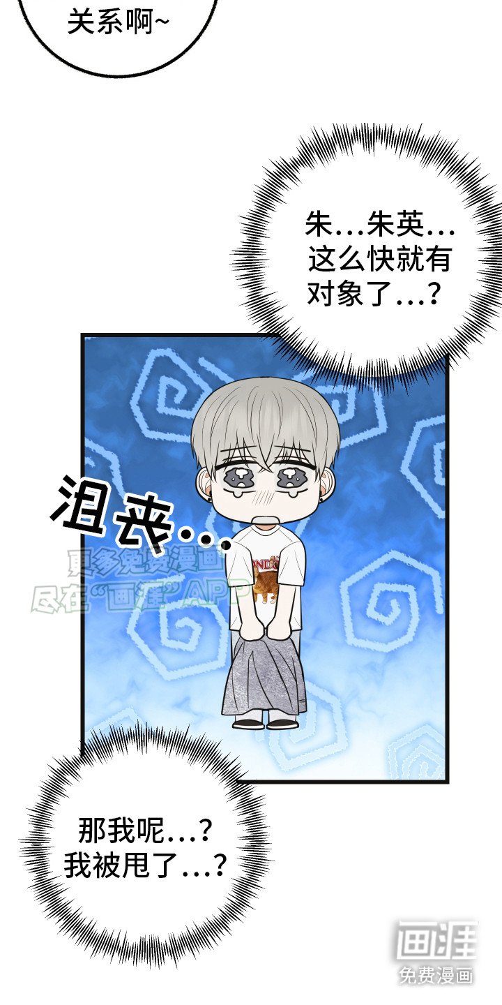 第5章：被甩了