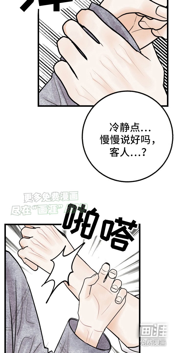 第7章： 撒酒疯