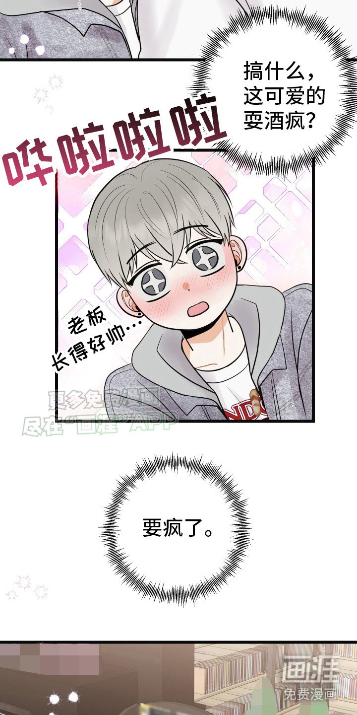 第7章： 撒酒疯