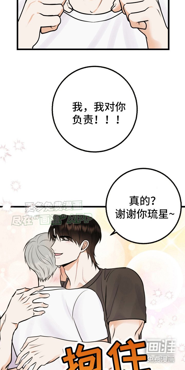 第9章：对你负责（完结）