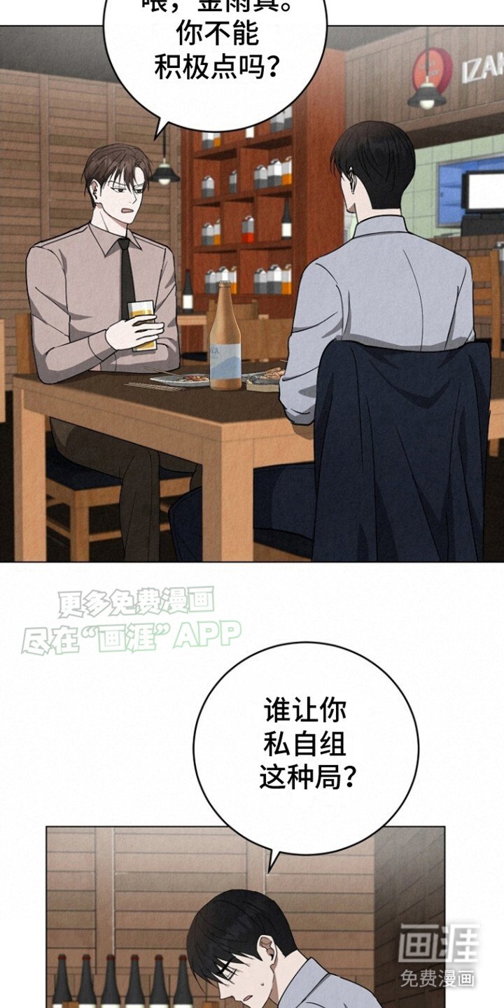 第19章：私自组局