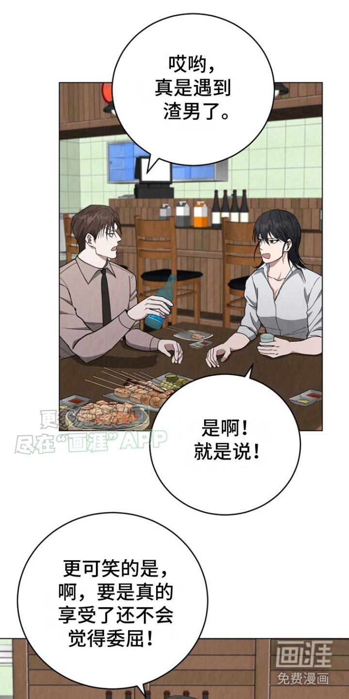 第22章： 渣男