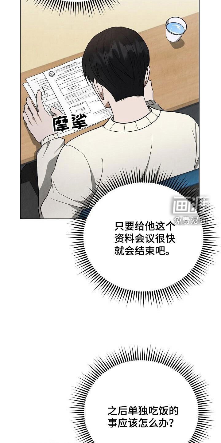第29章：开会