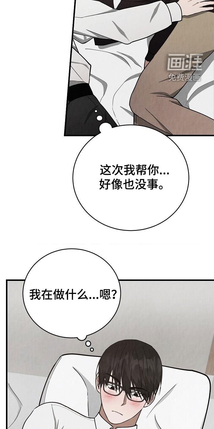 第40章：睡着了