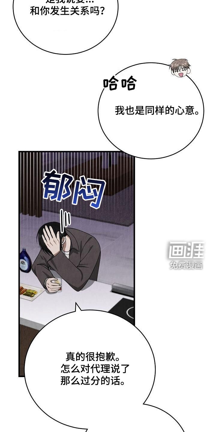 第43章：互相抱歉