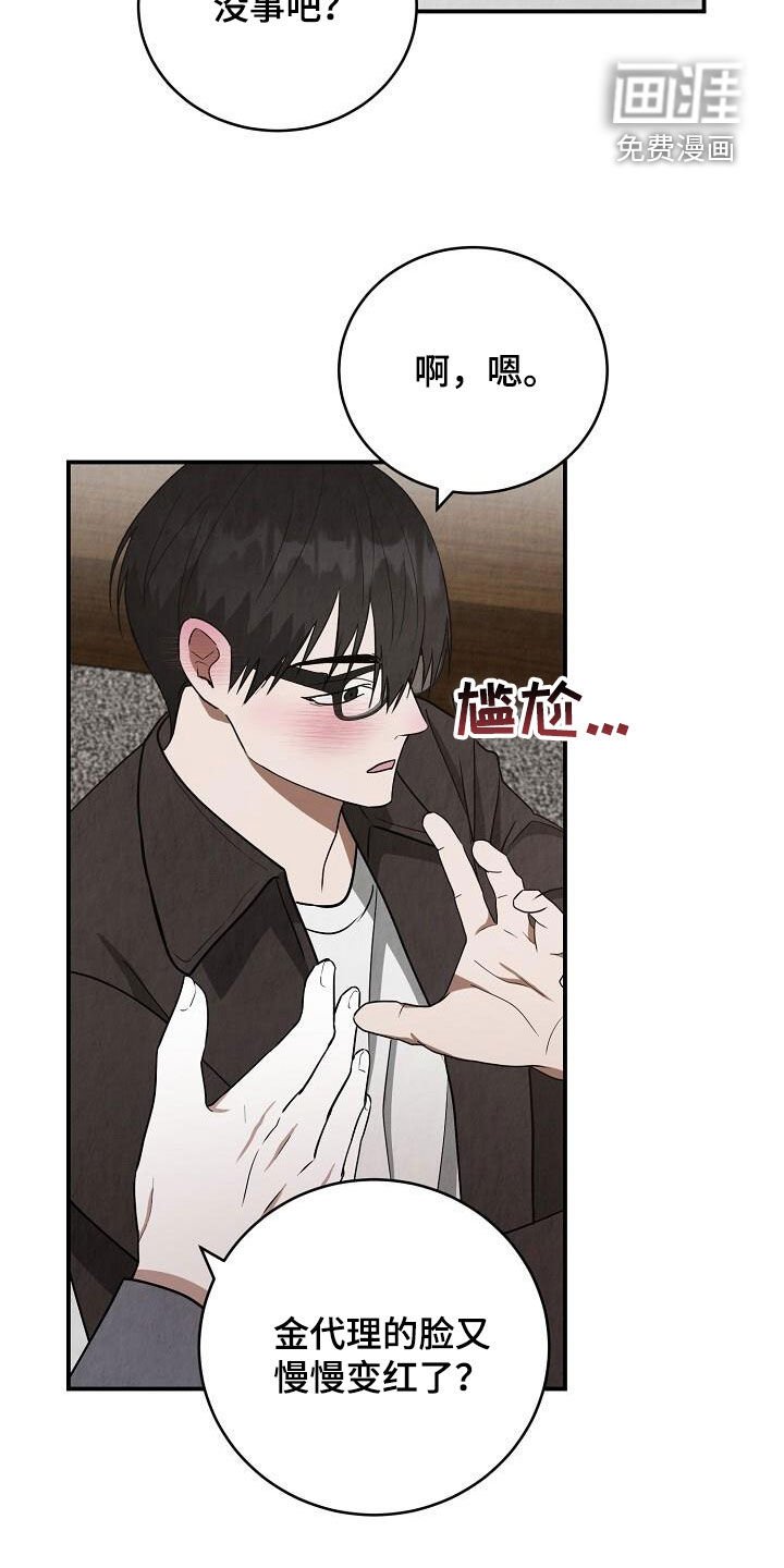 第44章：脸红