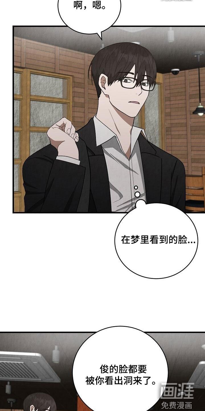 第46章：偷听
