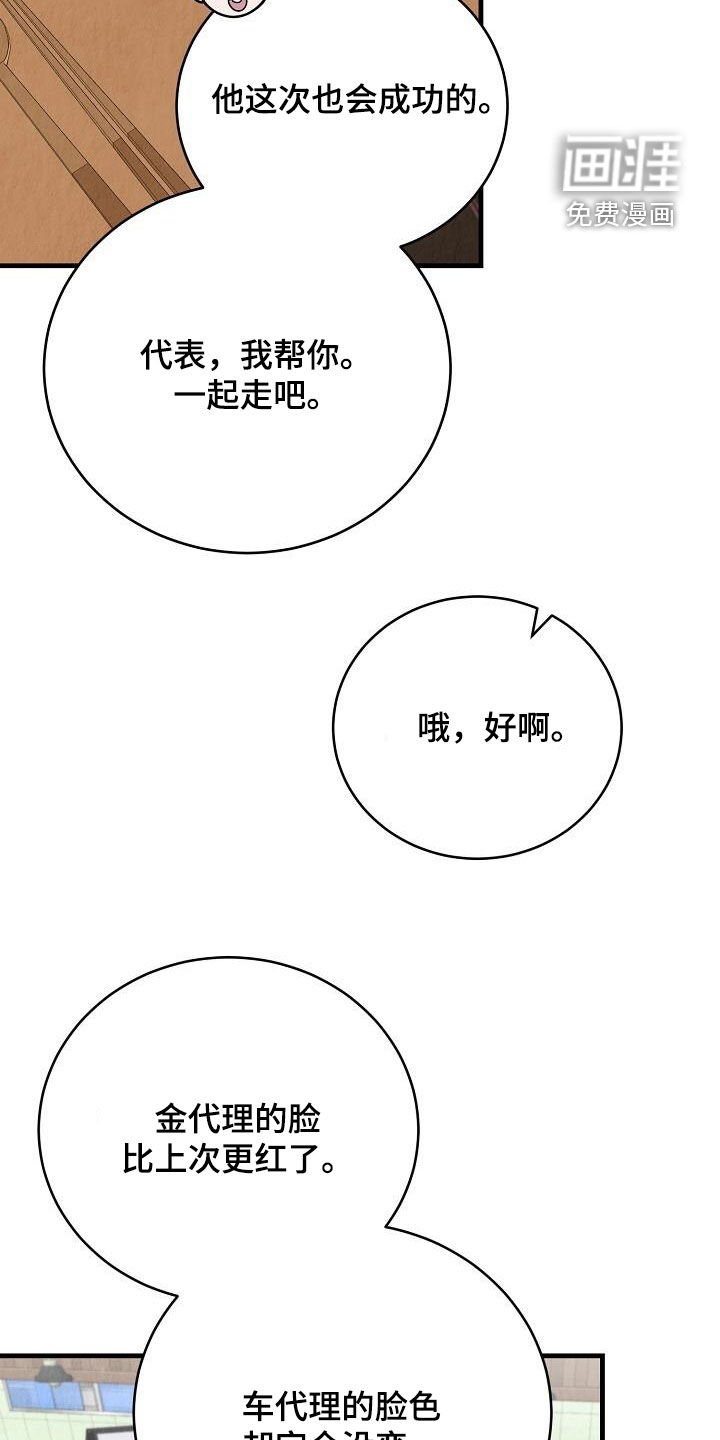 第46章：偷听