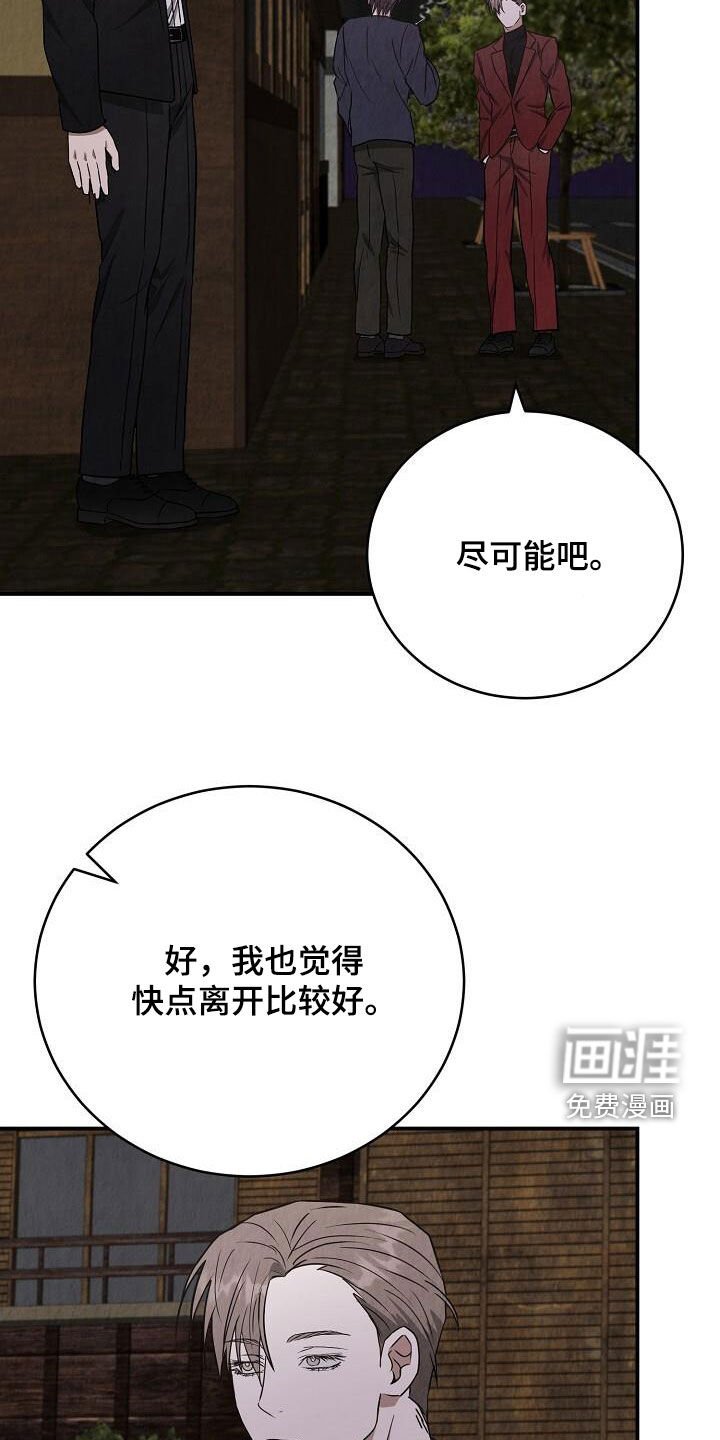 第46章：偷听